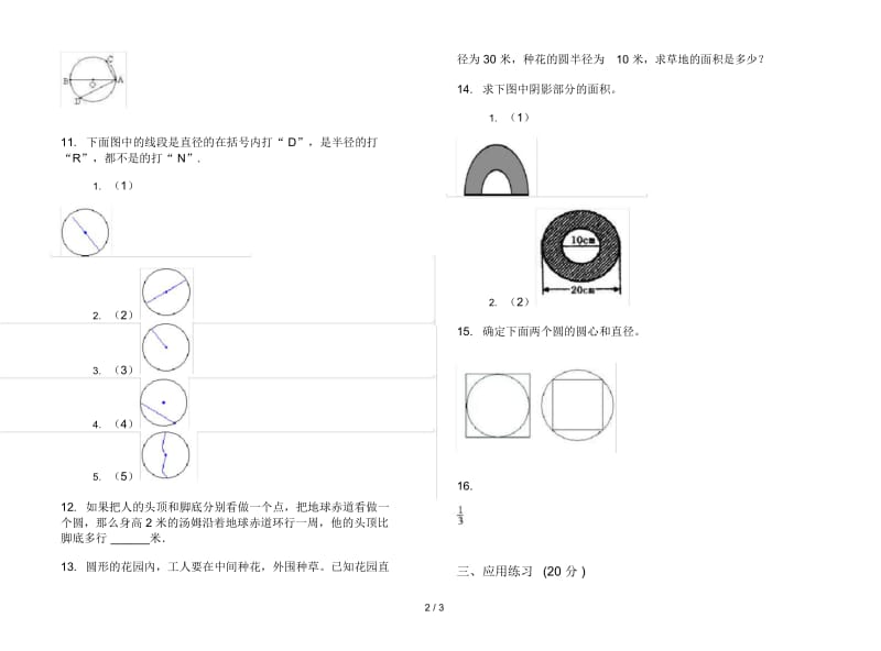 人教版人教版同步专题六年级上册小学数学五单元试卷.docx_第2页