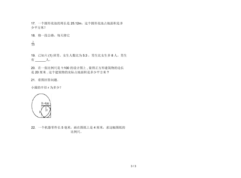 人教版人教版同步专题六年级上册小学数学五单元试卷.docx_第3页