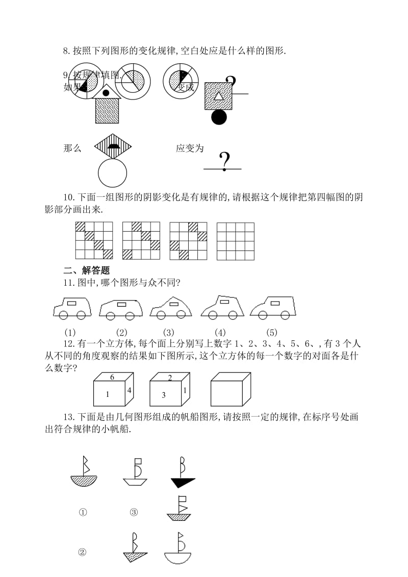 数学思维拓展_图形找规律.doc_第2页