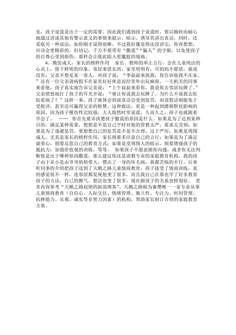 孩子撒谎怎么办 (2).doc_第2页