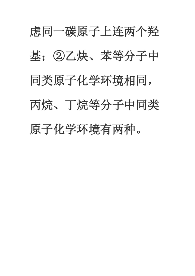 同分异构体习题.doc_第2页