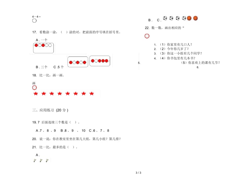 人教版人教版摸底全能一年级上册小学数学一单元试卷.docx_第3页