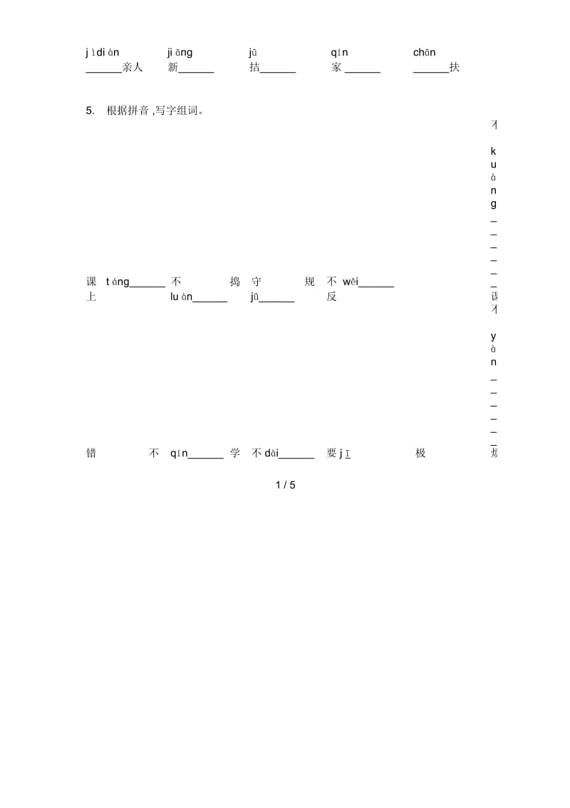 人教版五年级语文上册期末试卷(一).docx_第2页