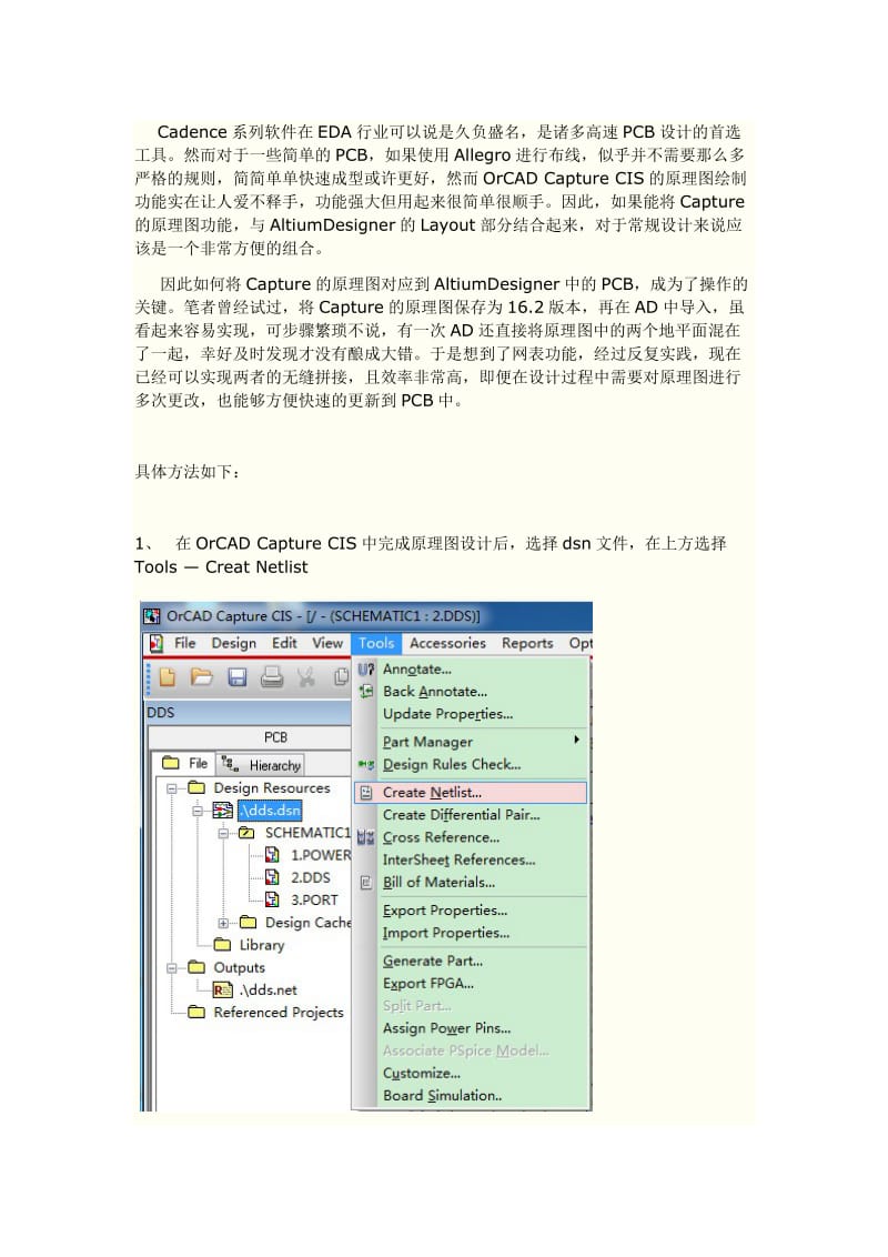 利用网表建立Capture与AltiumDesigner间的无缝连接.doc_第1页