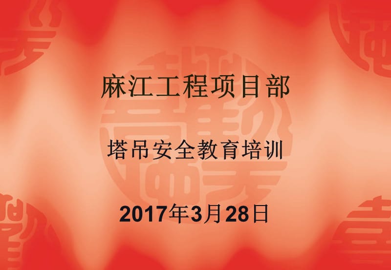 吊装指挥手势.ppt_第1页