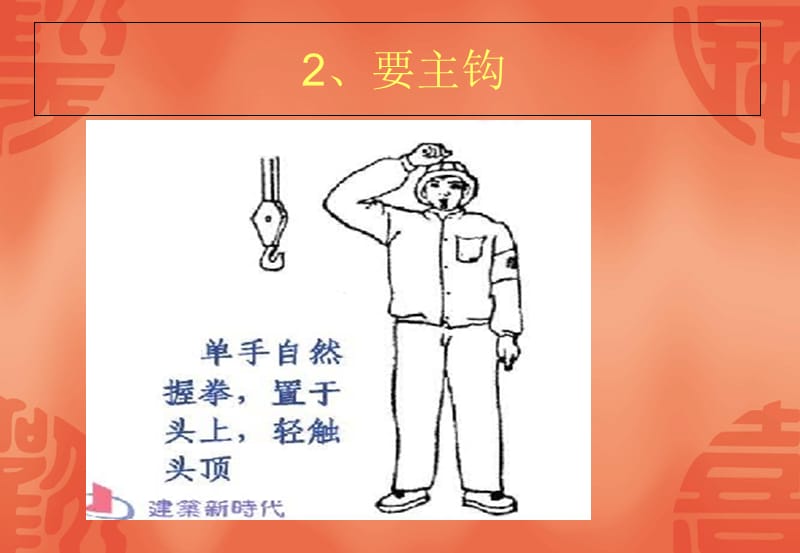 吊装指挥手势.ppt_第3页