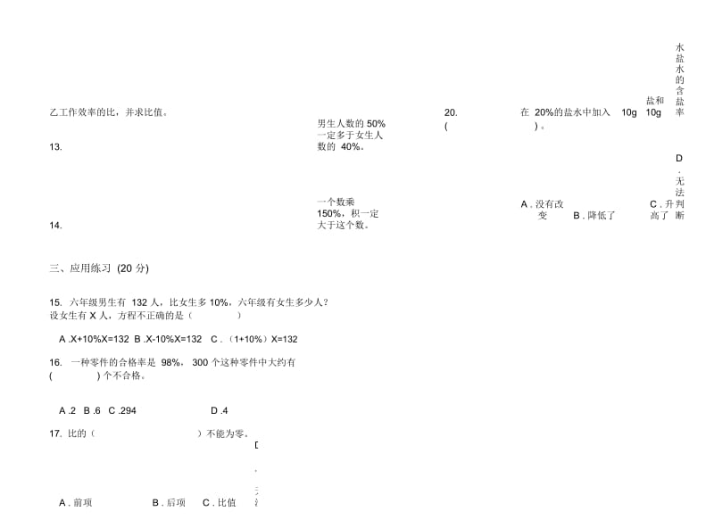 人教版人教版考点试题精选六年级上册小学数学四单元试卷.docx_第2页