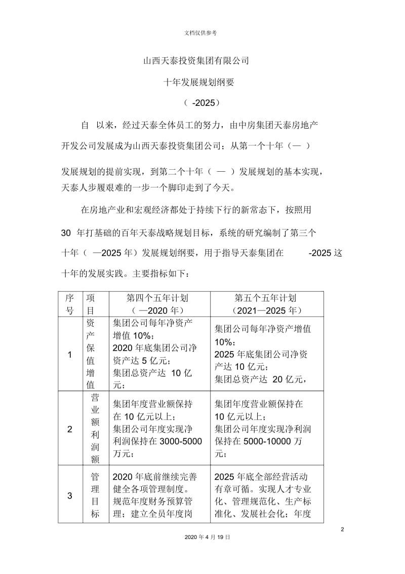 公司十年发展规划.docx_第2页