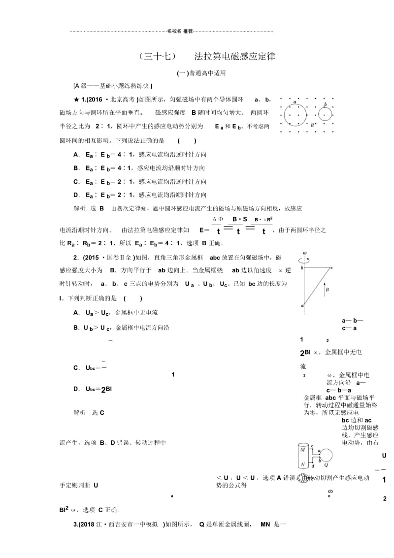 人教版高中物理必考法拉第电磁感应定律(普通高中)单元测试.docx_第1页