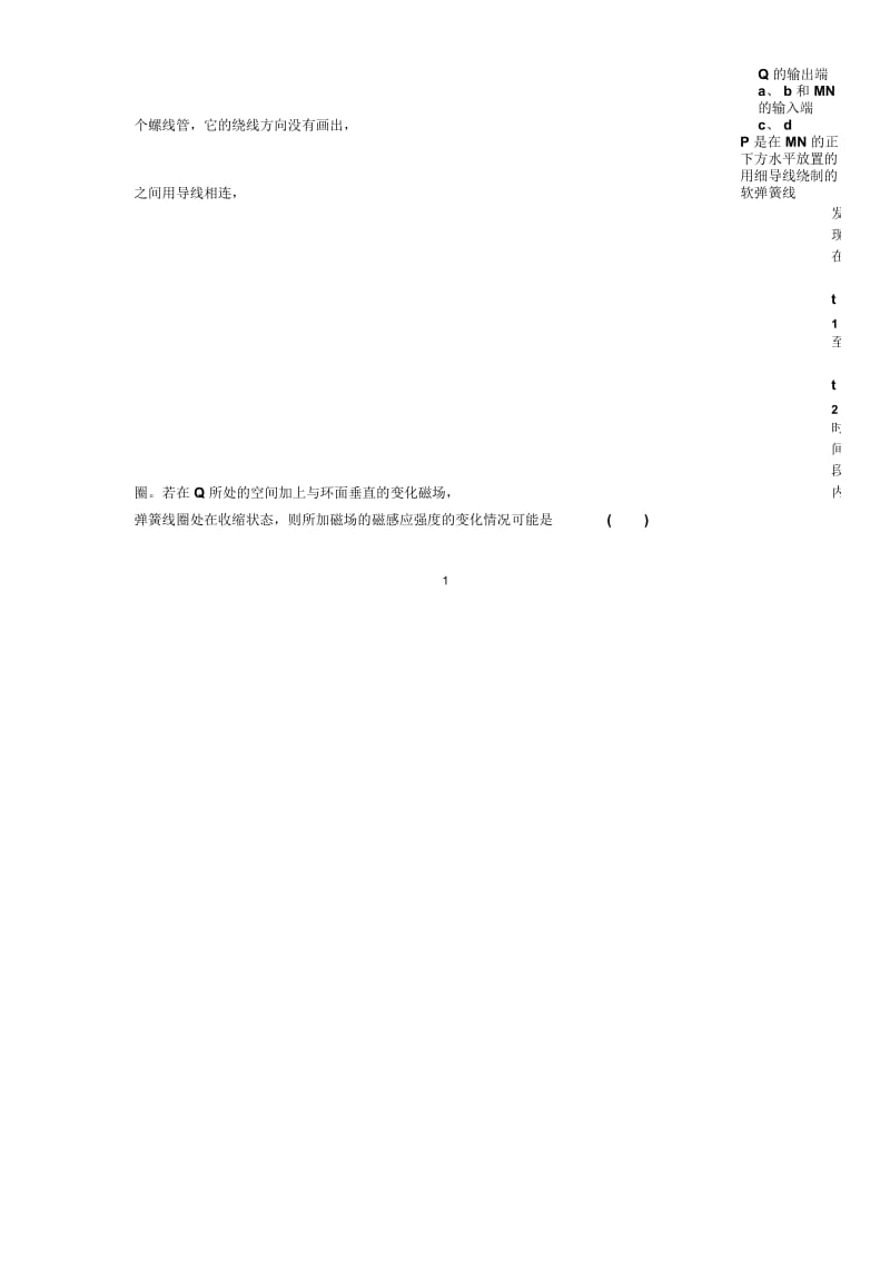 人教版高中物理必考法拉第电磁感应定律(普通高中)单元测试.docx_第2页