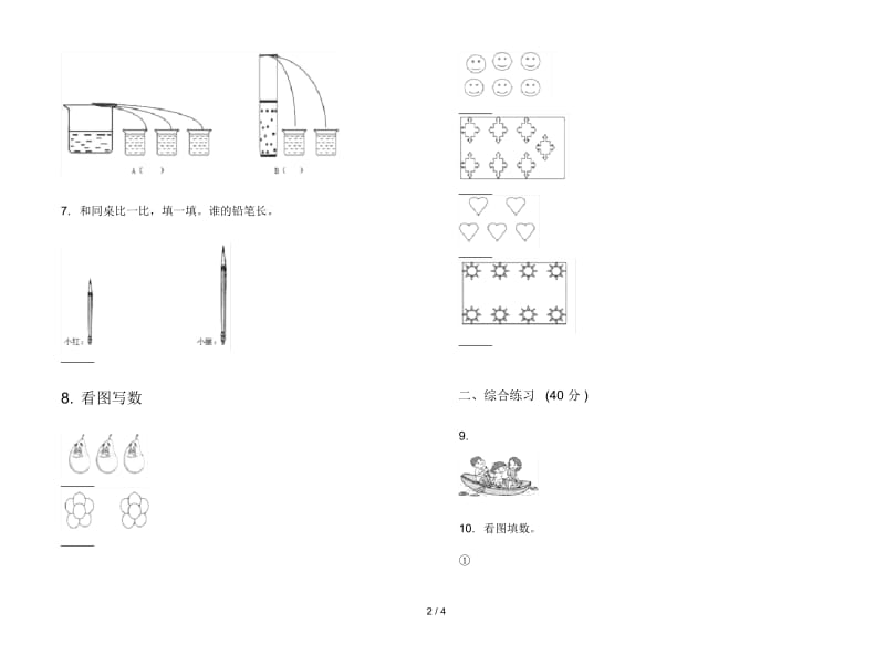 人教版人教版摸底积累一年级上册小学数学二单元试卷.docx_第2页