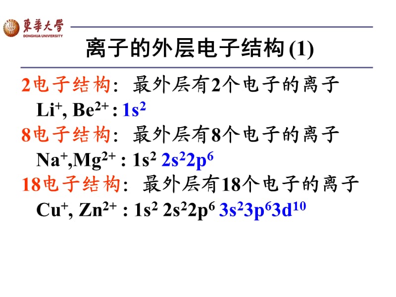 化学键教学课件ppt.ppt_第3页