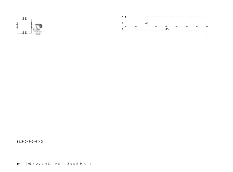 人教版人教版全真练习二年级上册小学数学三单元试卷.docx_第2页