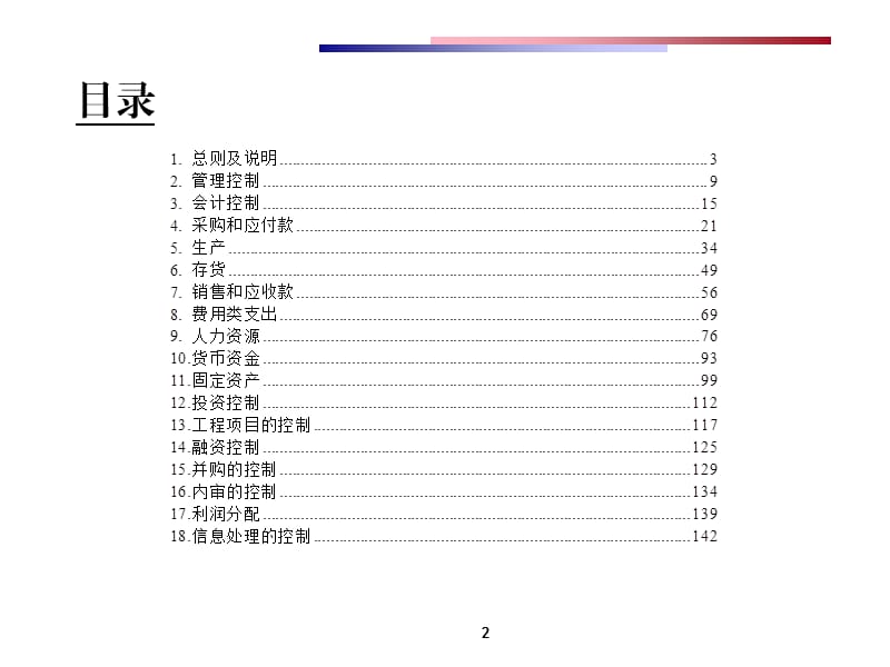 投资公司内部控制制度及流程PPT参考课件.ppt_第2页