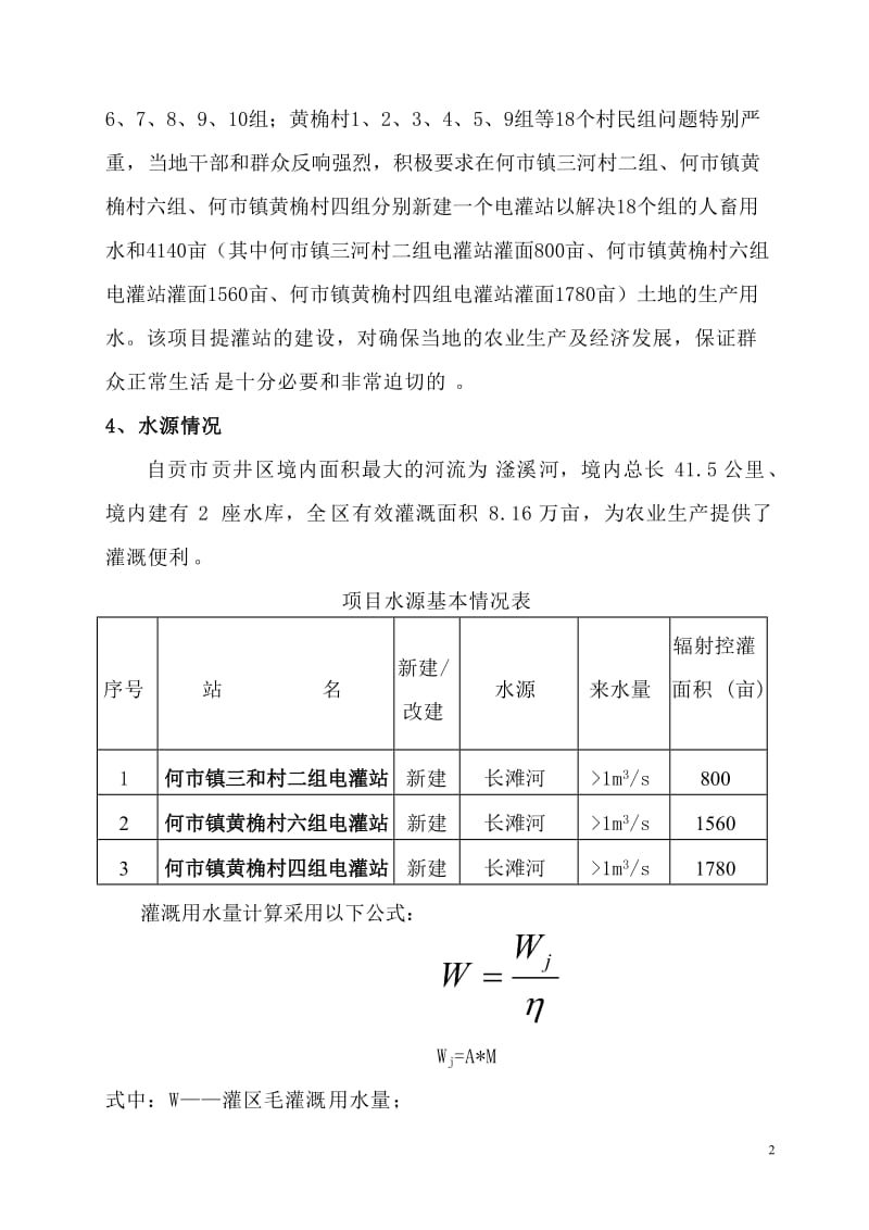 --市大安区扶贫项目(电灌站)建设实施方案.doc_第2页