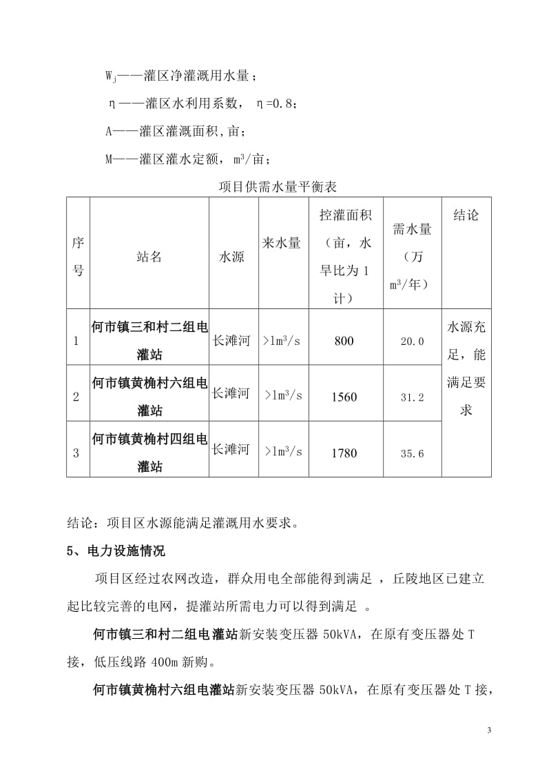 --市大安区扶贫项目(电灌站)建设实施方案.doc_第3页