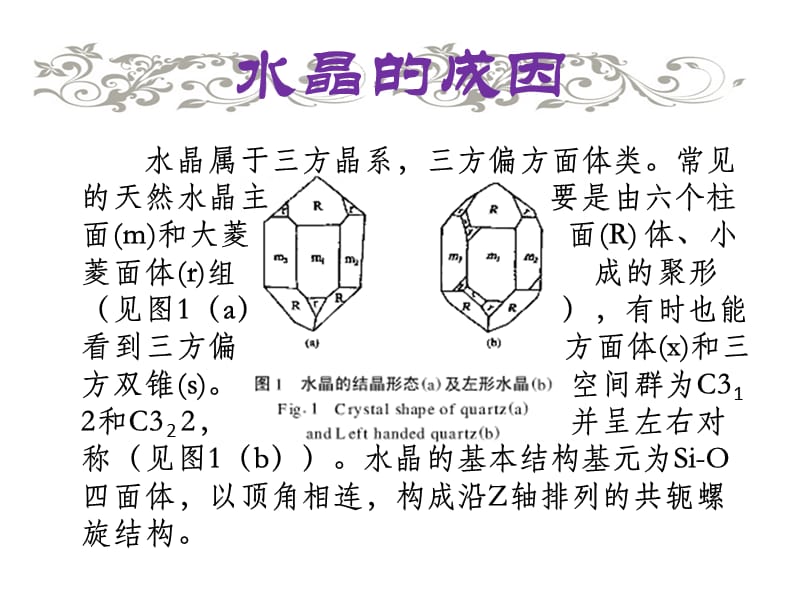 包裹体(水晶).ppt_第2页