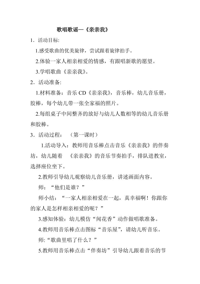 小二班音乐1.doc_第1页