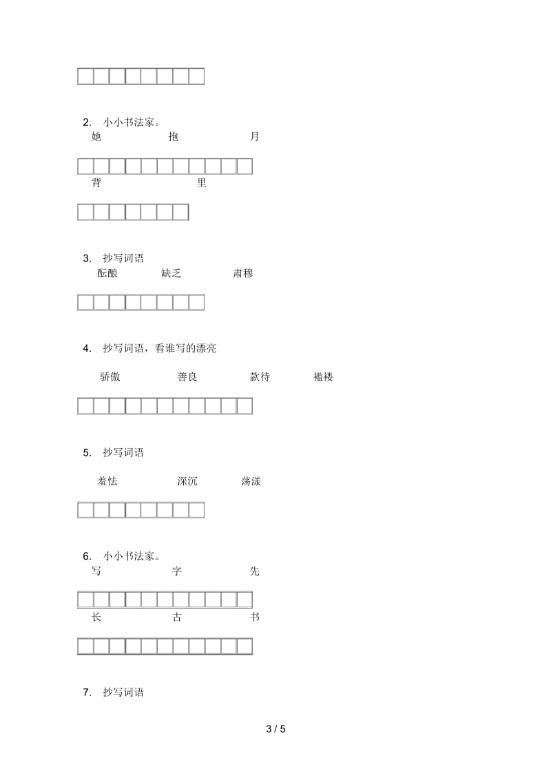 人教版六年级语文上册期末复习试卷.docx_第3页