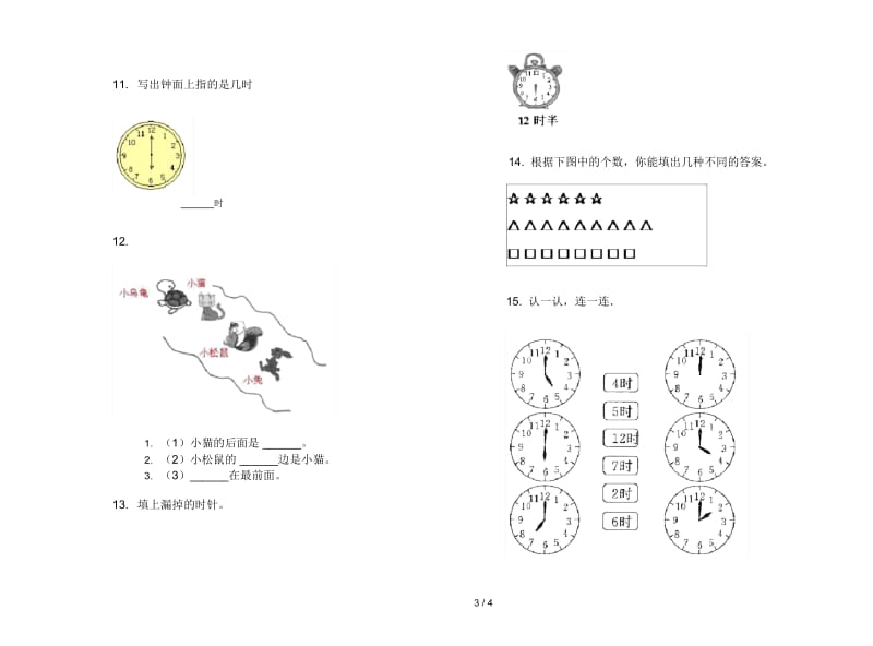 人教版人教版考点综合复习一年级上册小学数学二单元试卷.docx_第3页