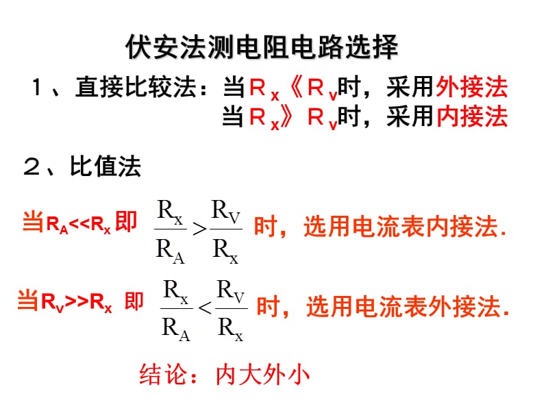 分压和限流式.ppt_第2页