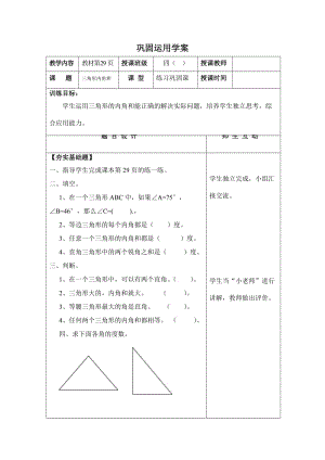 三角形的内角和综合训练.doc