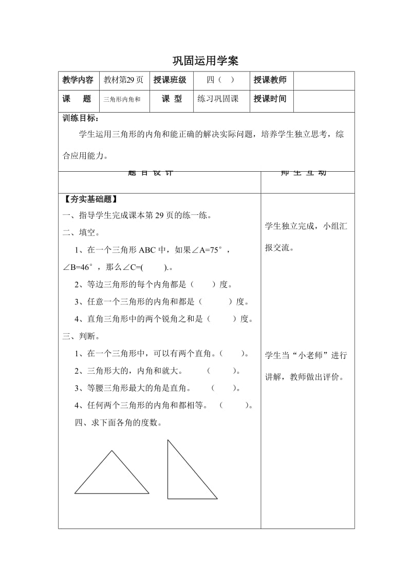 三角形的内角和综合训练.doc_第1页