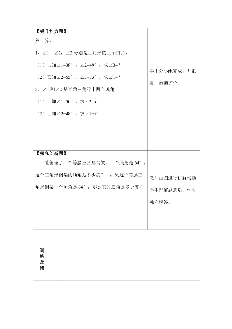 三角形的内角和综合训练.doc_第2页