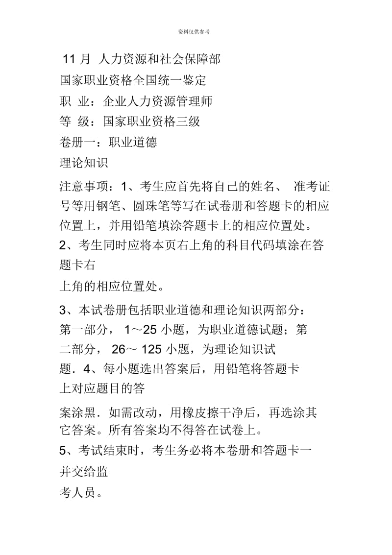 人力资源管理师三级真题模拟及答案新编.docx_第2页