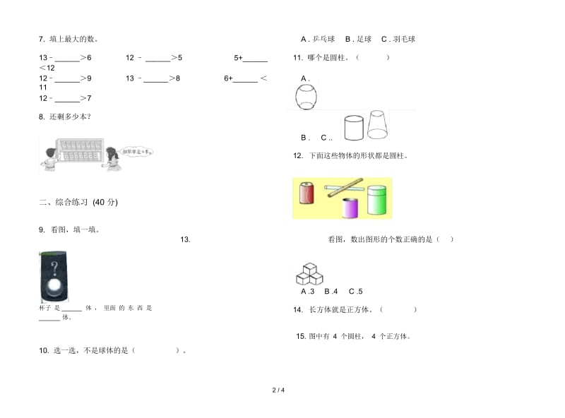 人教版人教版竞赛突破一年级上册小学数学六单元试卷.docx_第2页