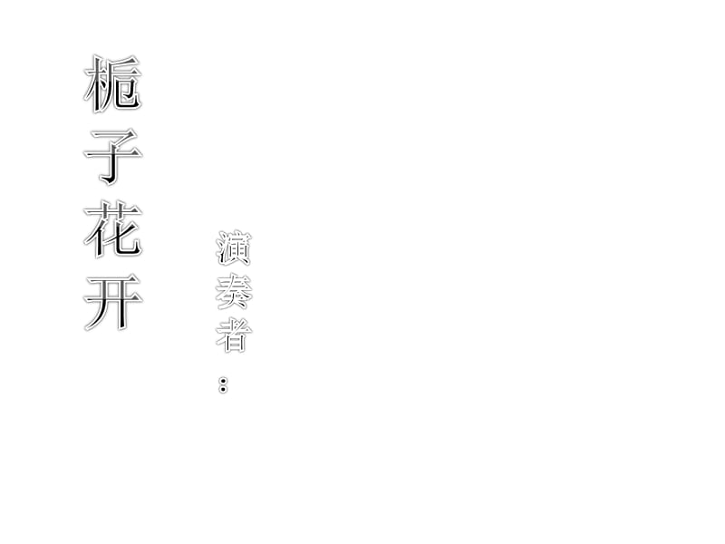 《亲情周主题班会》PPT课件.ppt_第3页