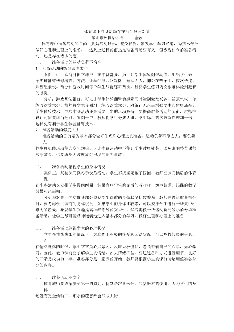 教学一得金添.doc_第1页