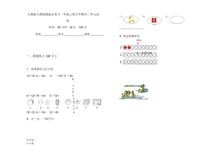 人教版人教版摸底总复习一年级上册小学数学三单元试卷.docx