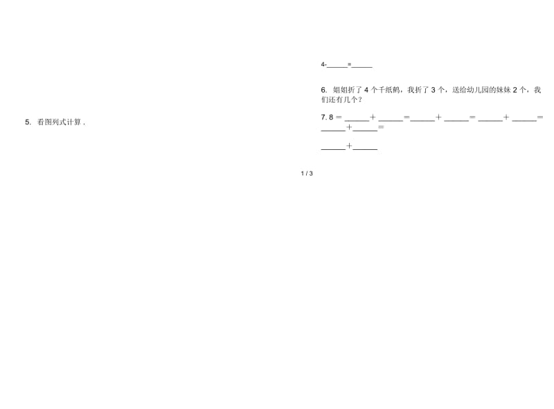 人教版人教版摸底总复习一年级上册小学数学三单元试卷.docx_第2页