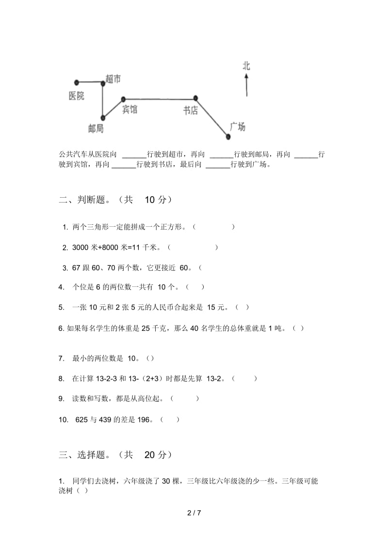 人教版一年级期中数学上册试卷(A卷).docx_第2页