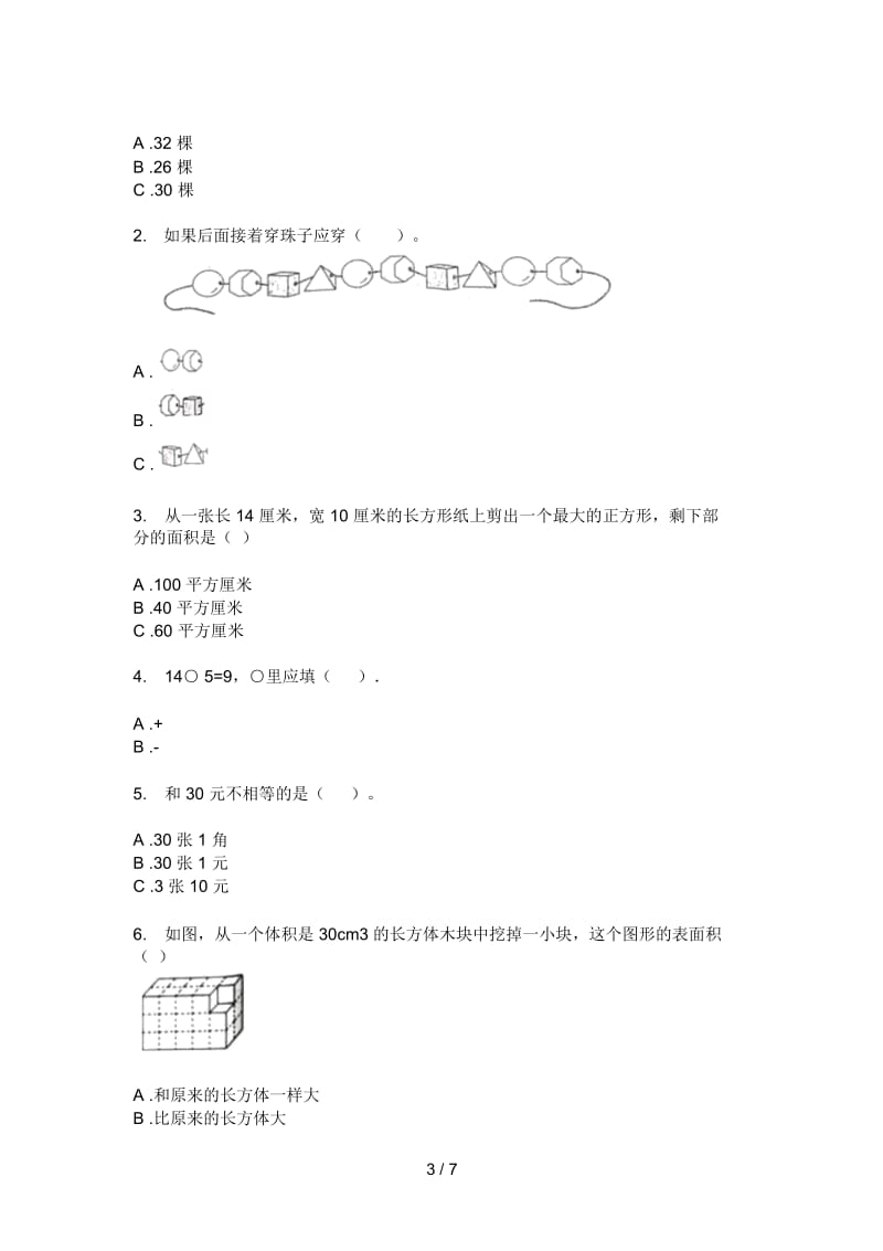 人教版一年级期中数学上册试卷(A卷).docx_第3页