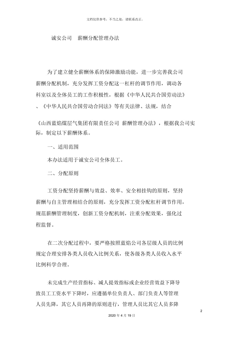 公司薪酬分配方案.docx_第2页