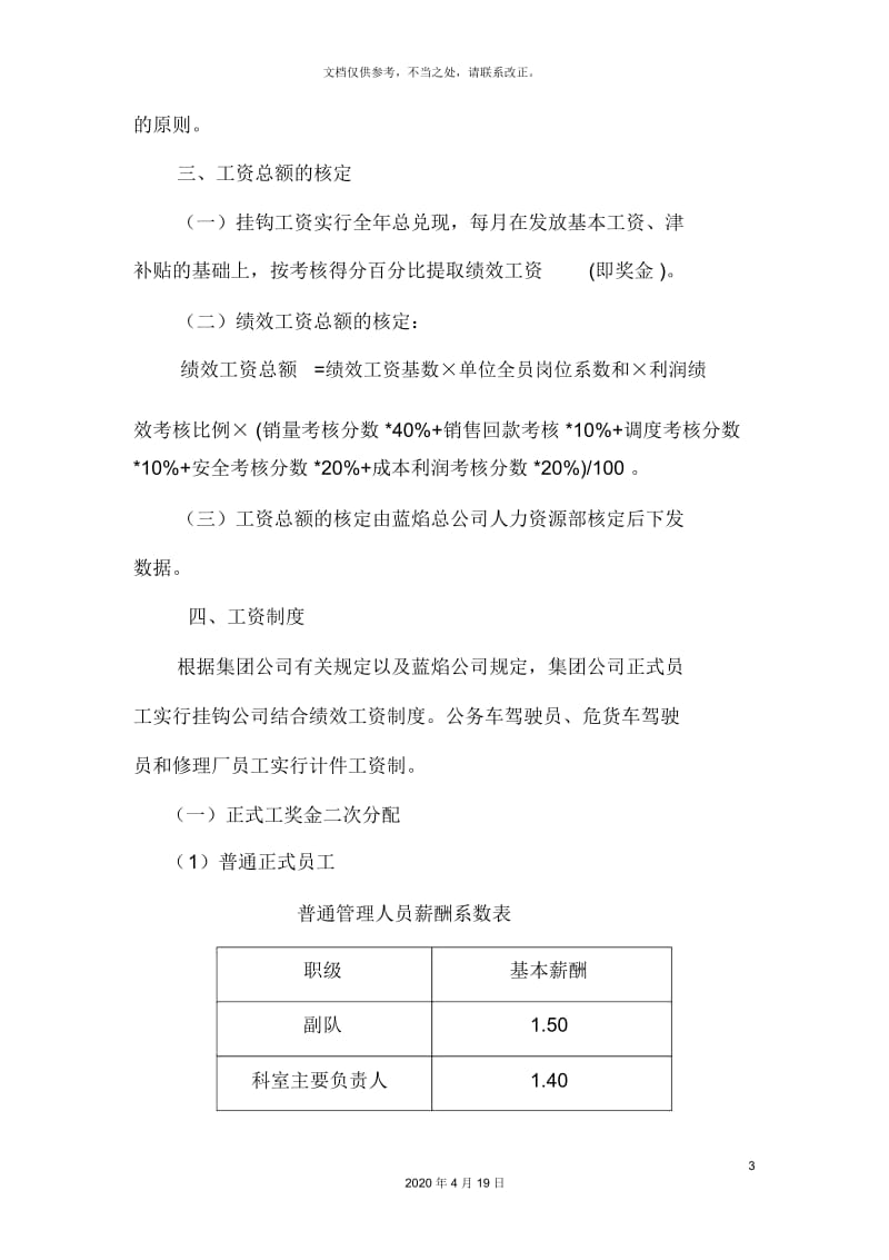 公司薪酬分配方案.docx_第3页