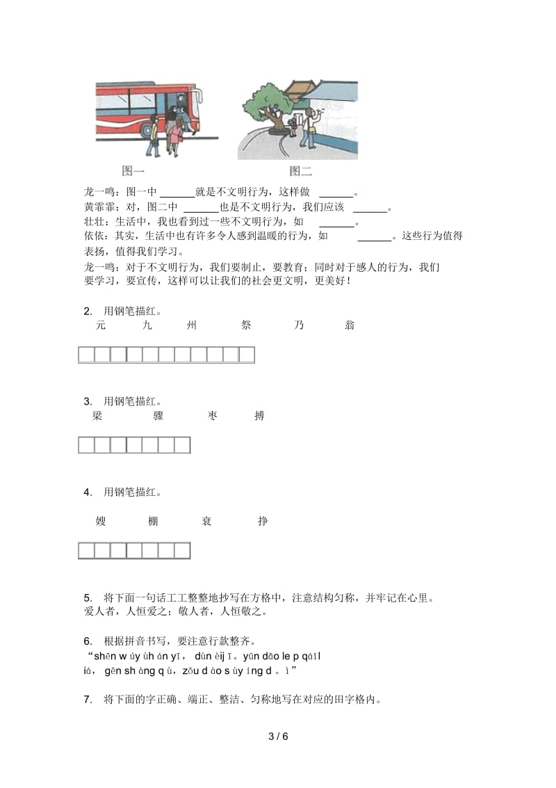 人教版四年级语文上册期末统考试卷.docx_第3页