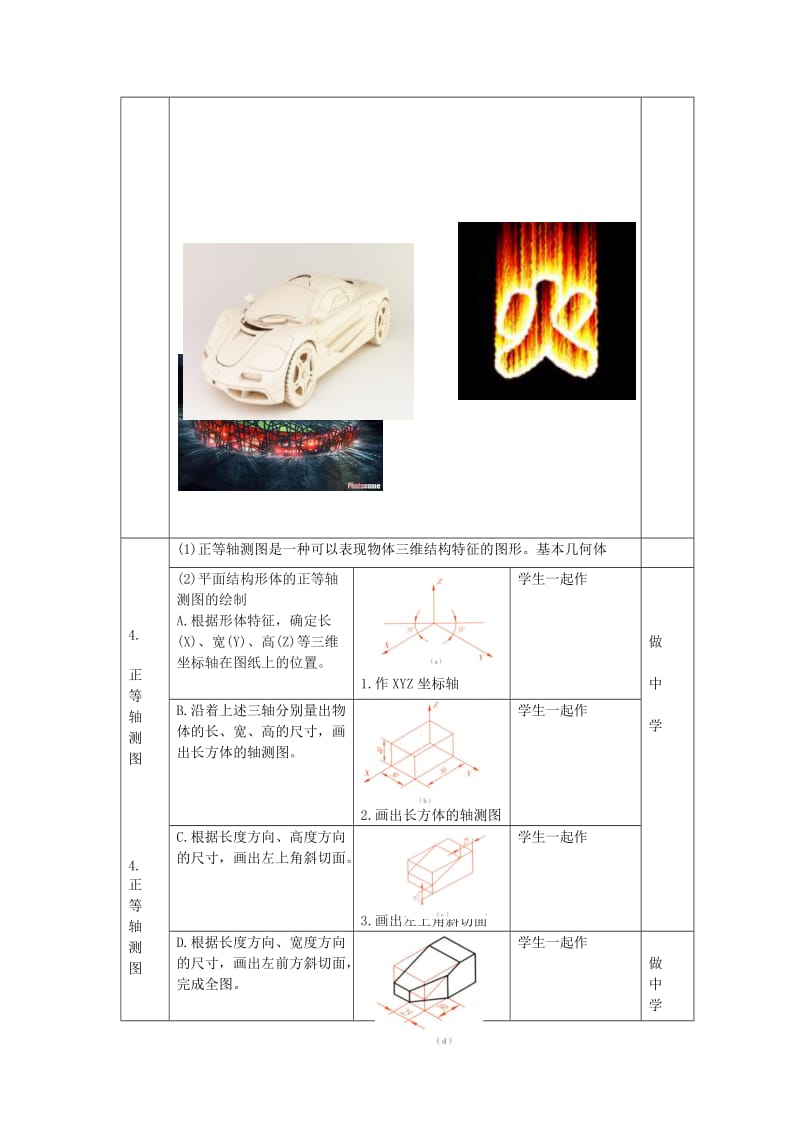 18设计表现图2.docx_第3页