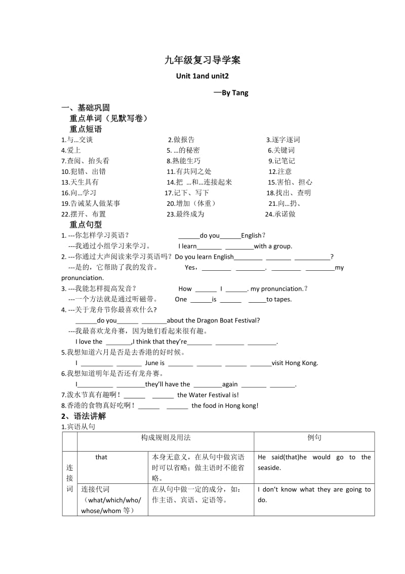 九年级复习1-2导学案.doc_第1页