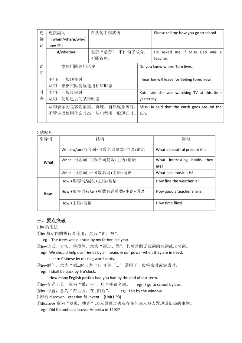 九年级复习1-2导学案.doc_第2页