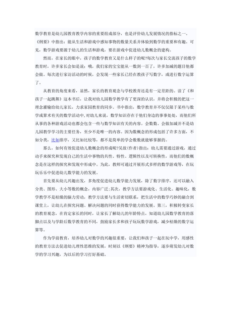 数学并不等于简单的加减.docx_第1页