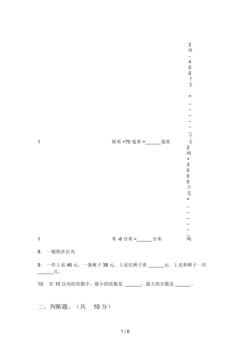 人教版六年级期中上册数学摸底检测题.docx_第2页