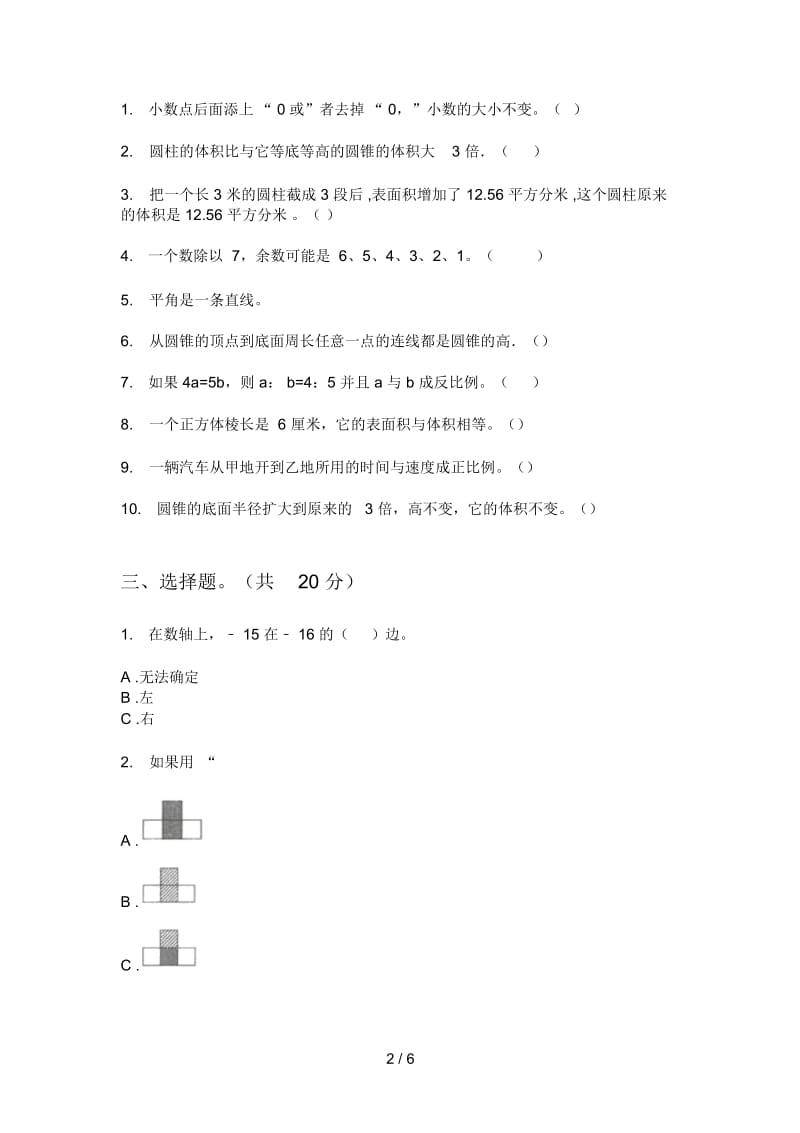 人教版六年级期中上册数学摸底检测题.docx_第3页