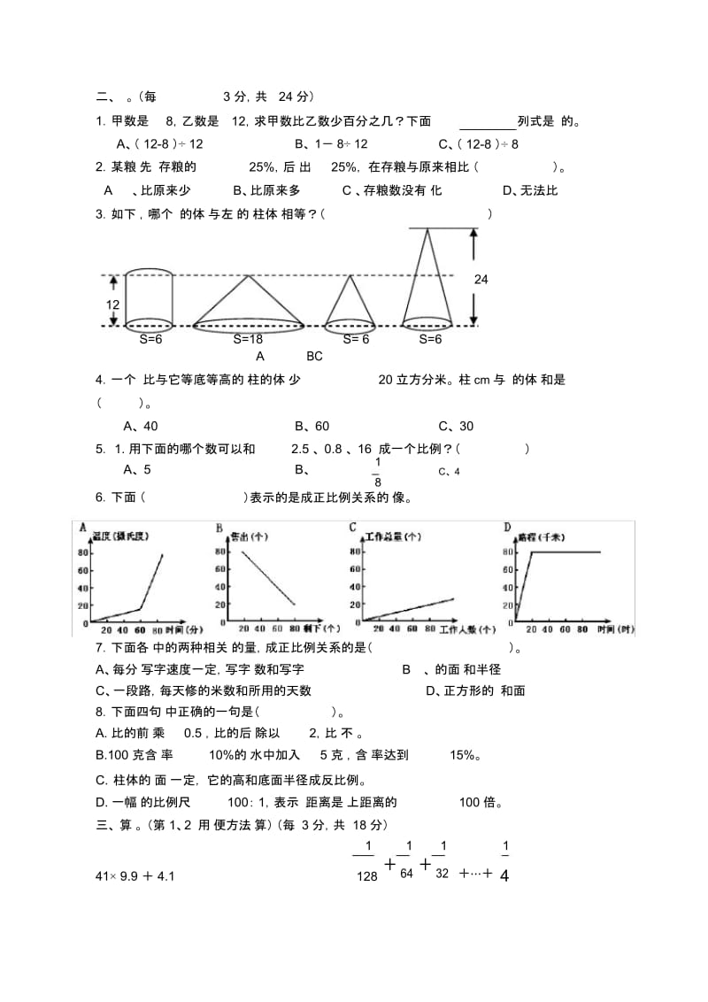 六年级数学测试.docx_第3页