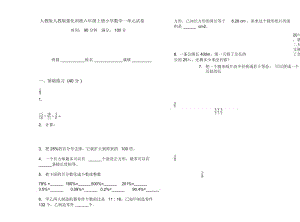 人教版人教版强化训练六年级上册小学数学一单元试卷.docx