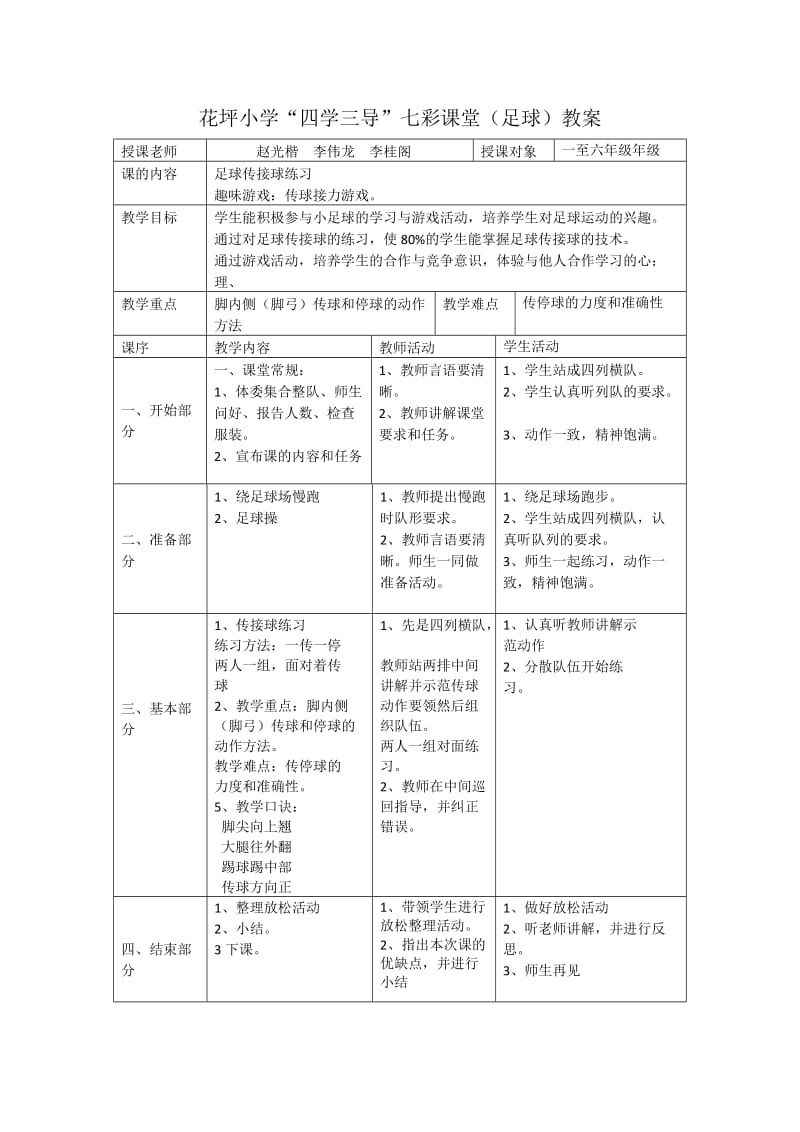 足球教案（4）.docx_第1页