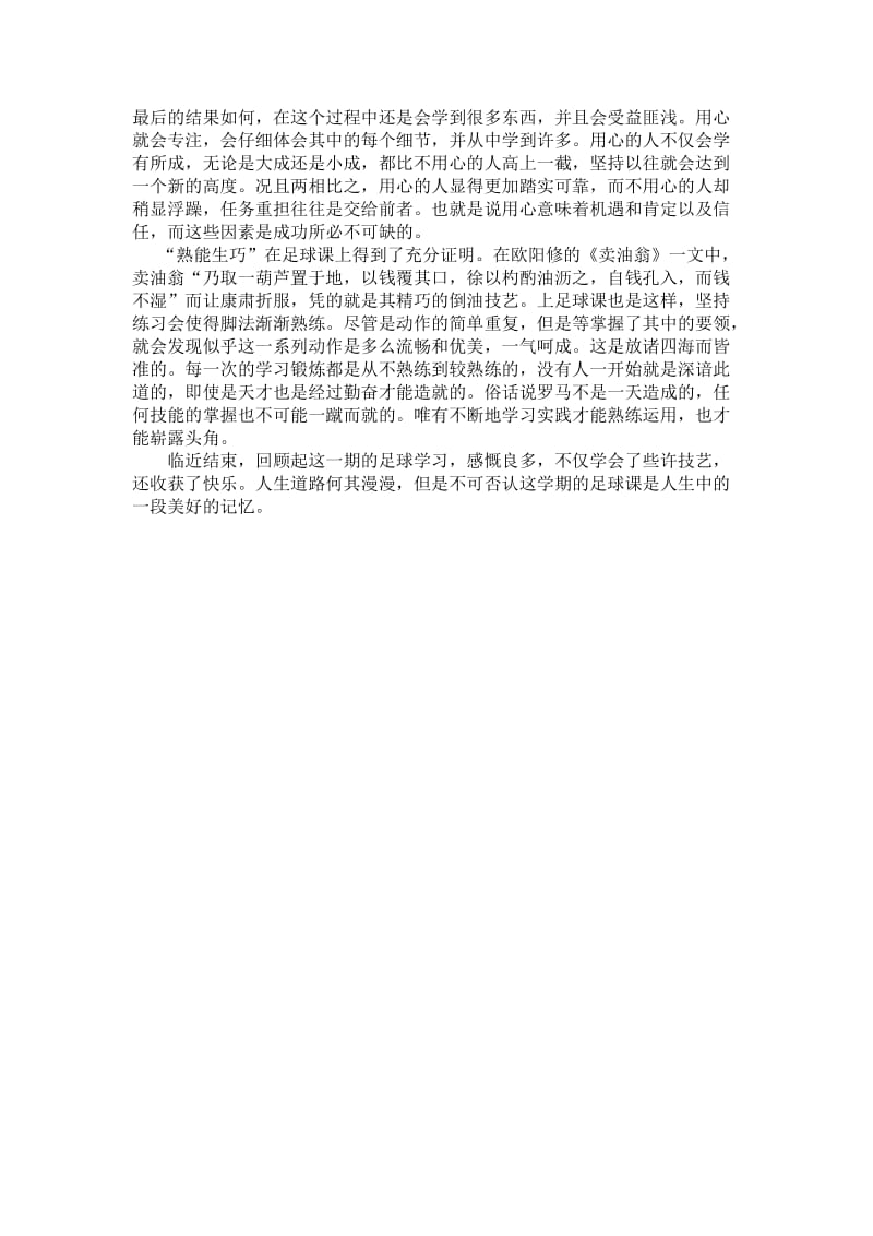 足球教案（4）.docx_第3页