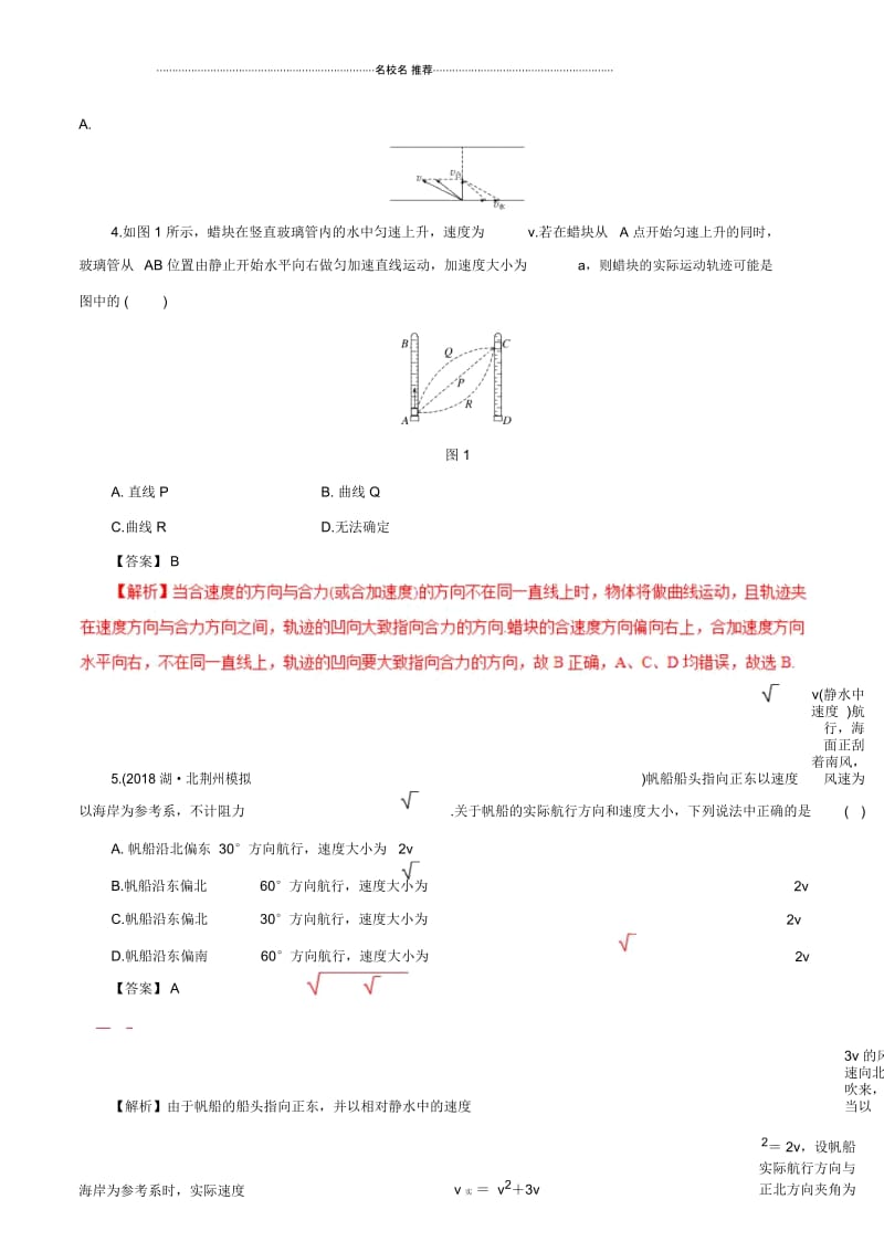 人教版高中物理必考曲线运动运动的合成与分解单元测试.docx_第2页